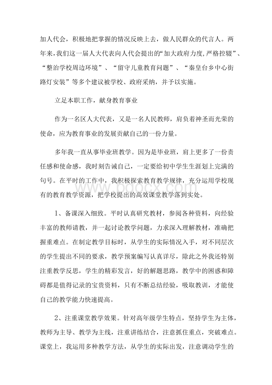 人大代表教师个人工作总结　Word文档格式.docx_第3页