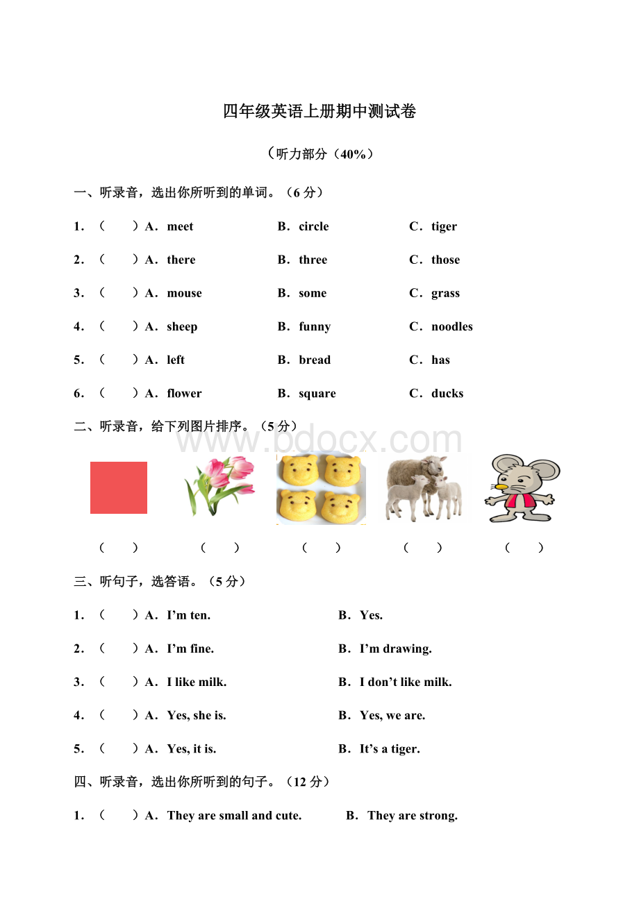 湘少版四年级英语上册期中测试题(含答案及听力材料)文档格式.doc