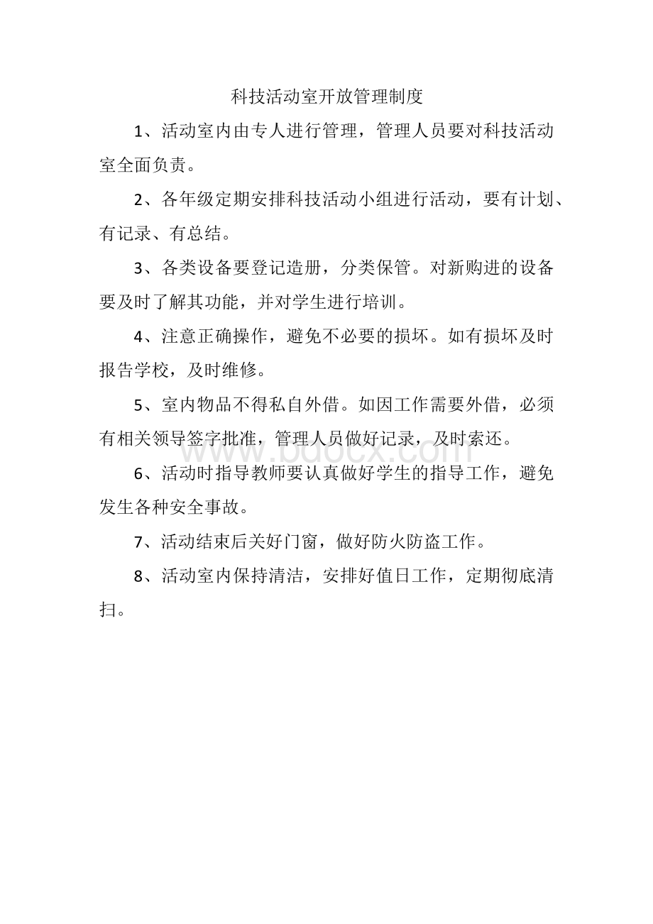 科技馆安全管理制度.docx_第2页