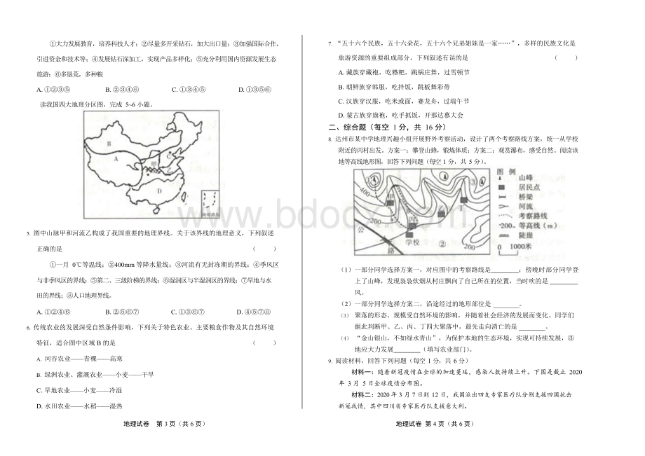 2020年四川省达州中考地理试卷附答案解析版.docx_第2页