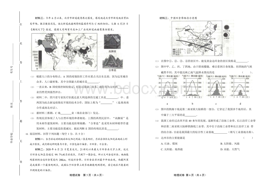 2020年四川省达州中考地理试卷附答案解析版.docx_第3页