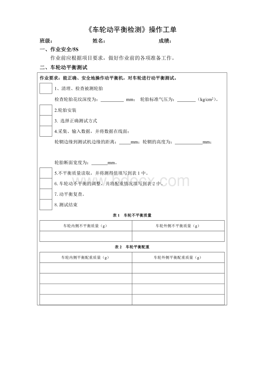 汽车底盘拆装实训工单Word文档格式.doc_第2页