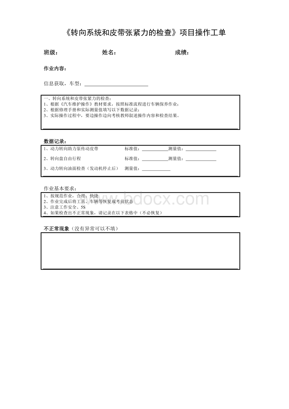 汽车底盘拆装实训工单.doc_第3页