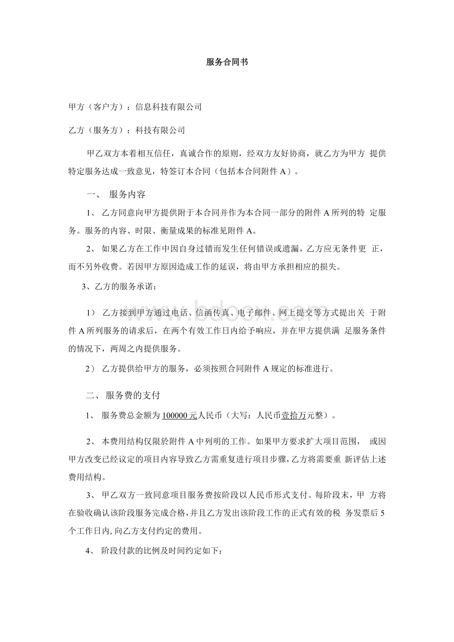 空气质量检测委托服务合同书（空气质量）Word下载.docx_第1页