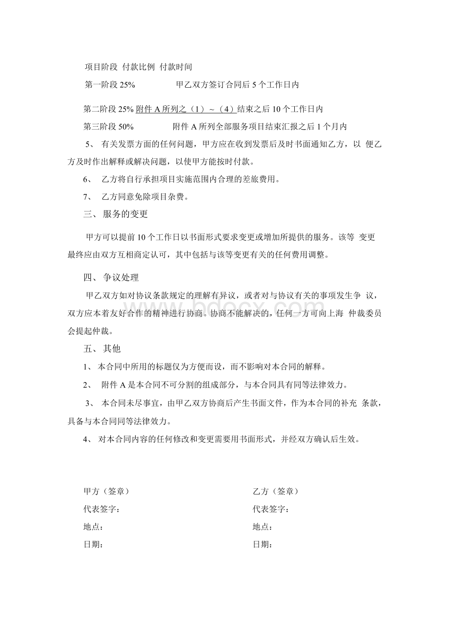 空气质量检测委托服务合同书（空气质量）Word下载.docx_第2页