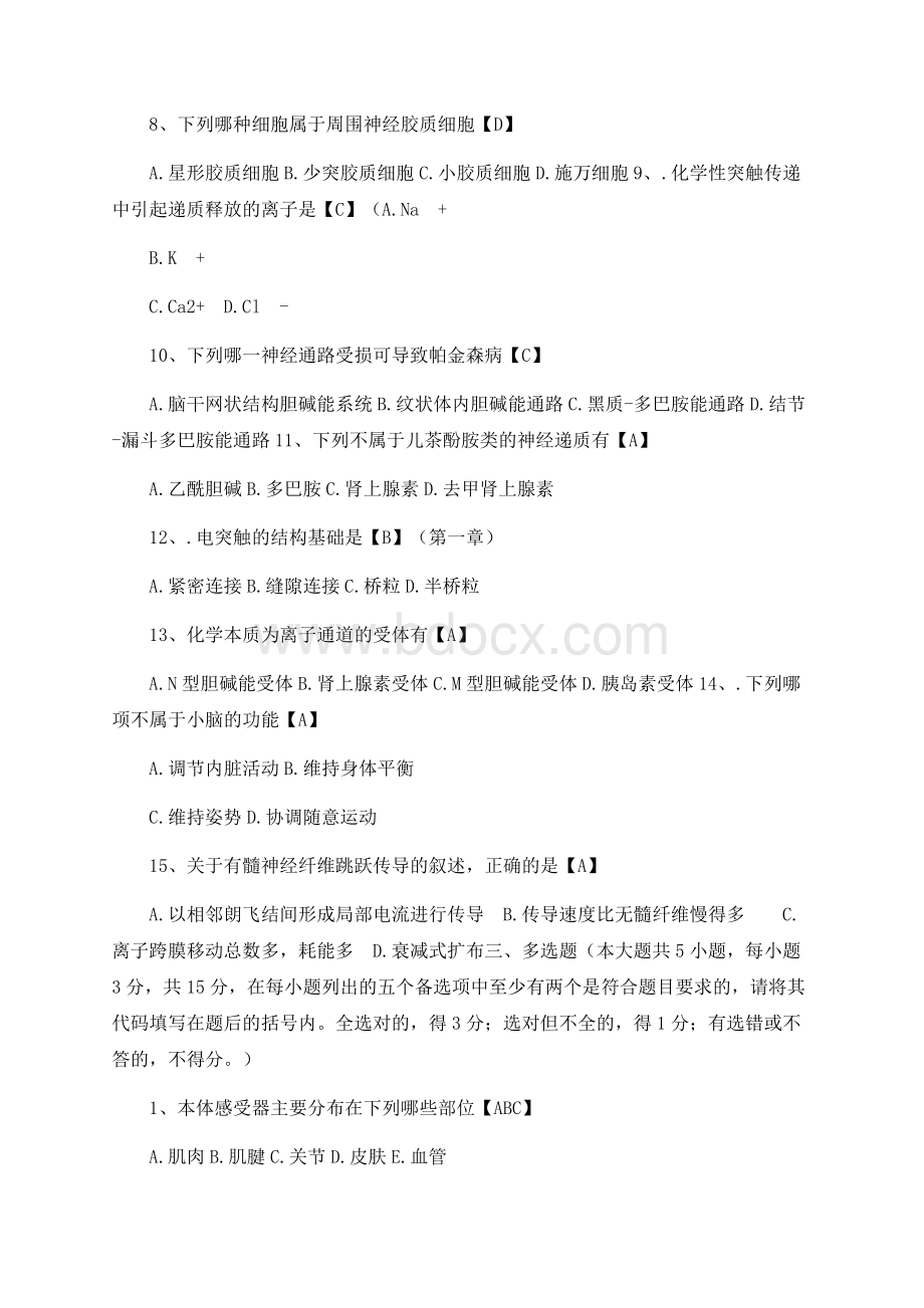 神经系统测试题答案.docx_第2页