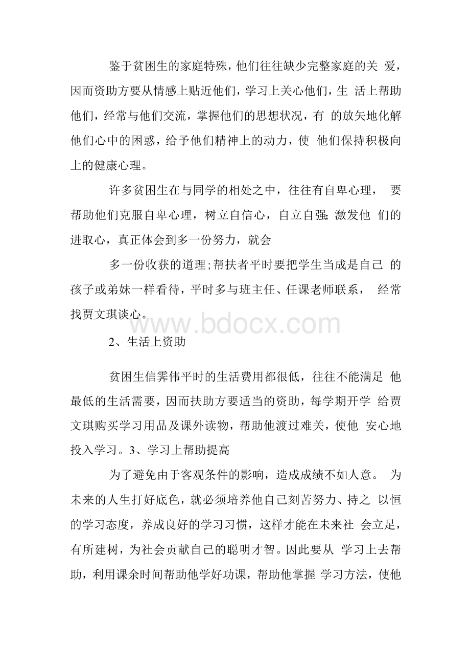 贫困学生帮扶计划和措施.docx_第2页