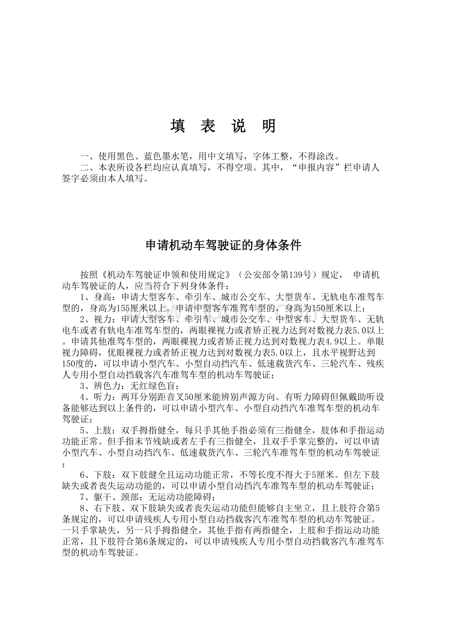 机动车驾驶人身体条件申报表表格文件下载.xls_第3页