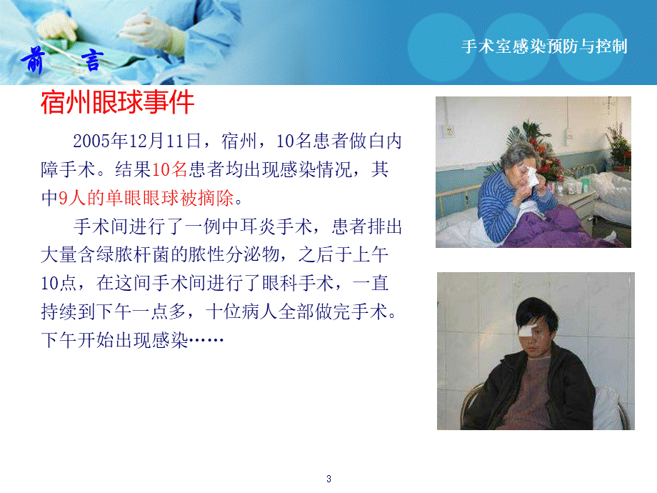 手术室感染预防与控制.ppt_第3页