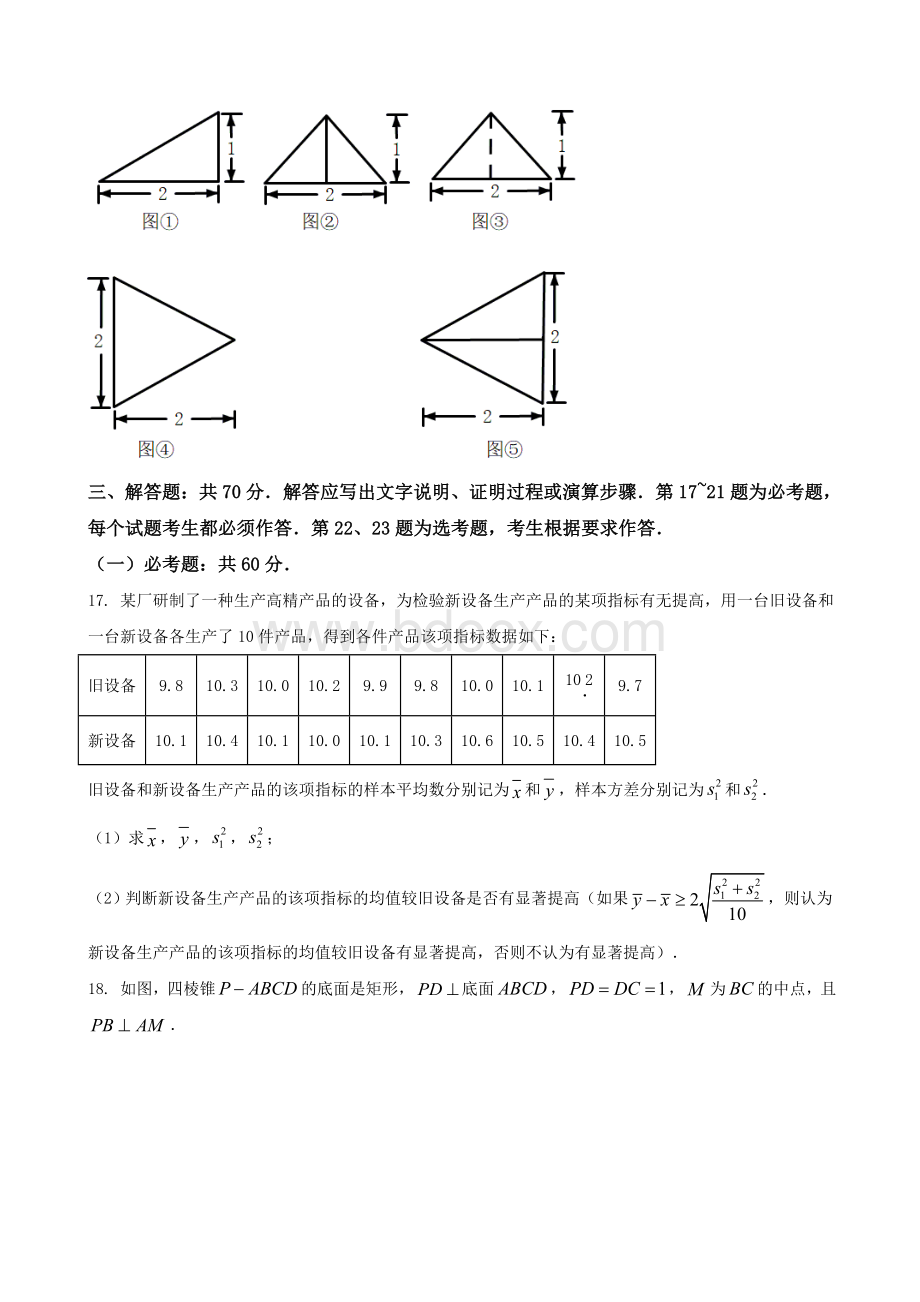 2021年全国高考乙卷数学试卷-(含解析).doc_第3页