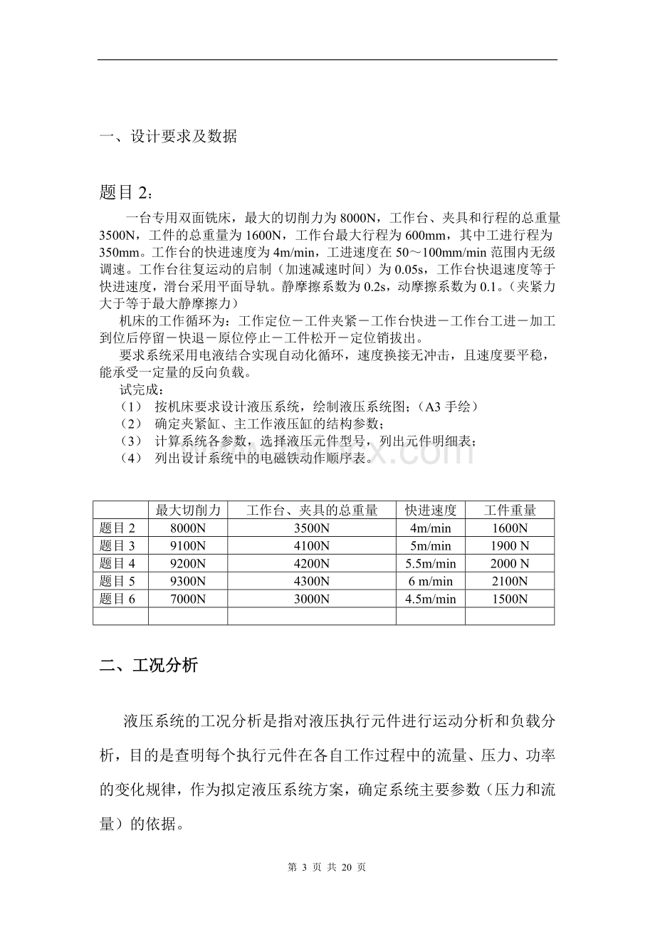 双面铣床课程设计Word下载.doc_第3页