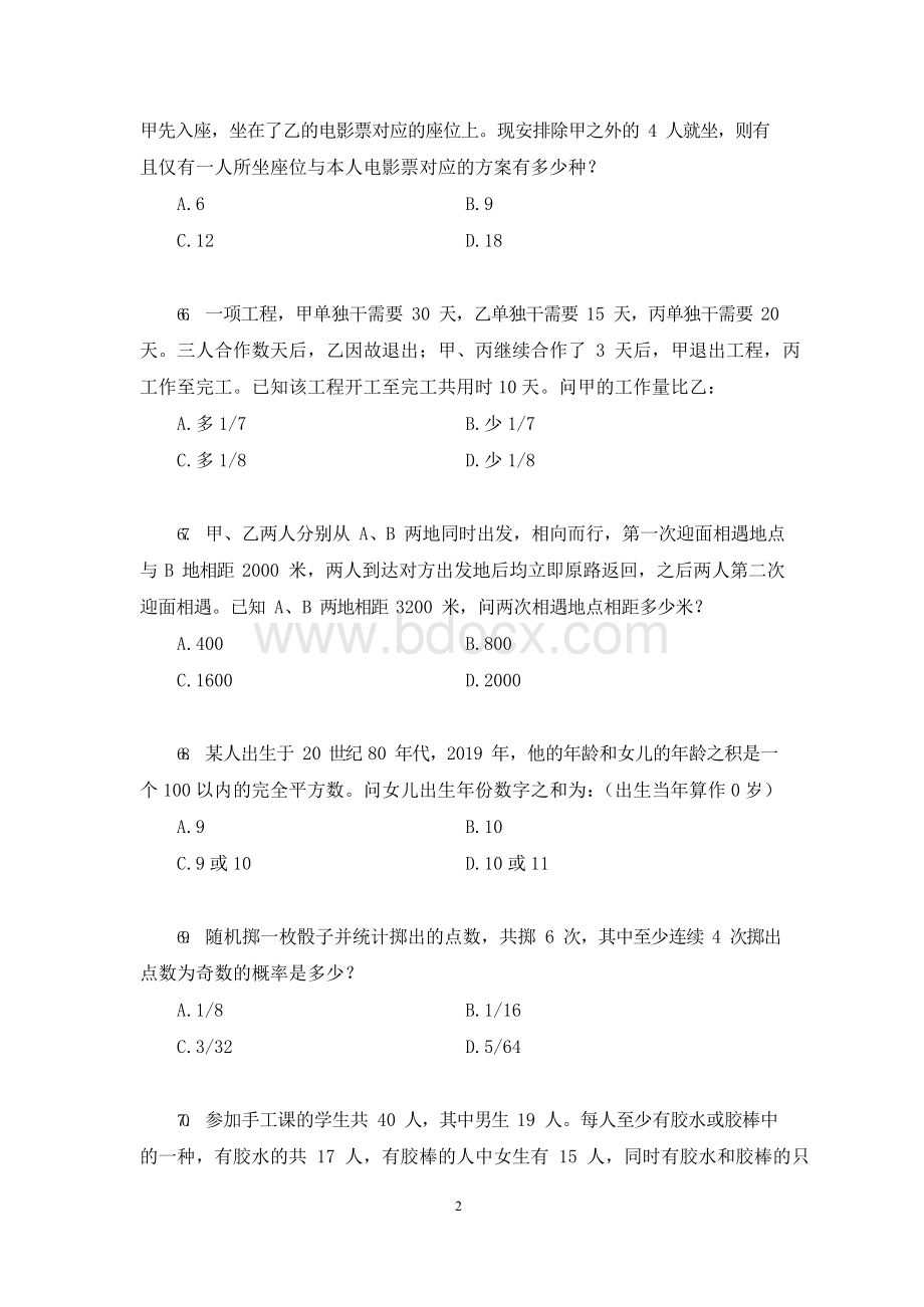 行测模考大赛解析课-数资+【2020下半年省考第一季】(讲义+笔记)Word格式文档下载.docx_第2页