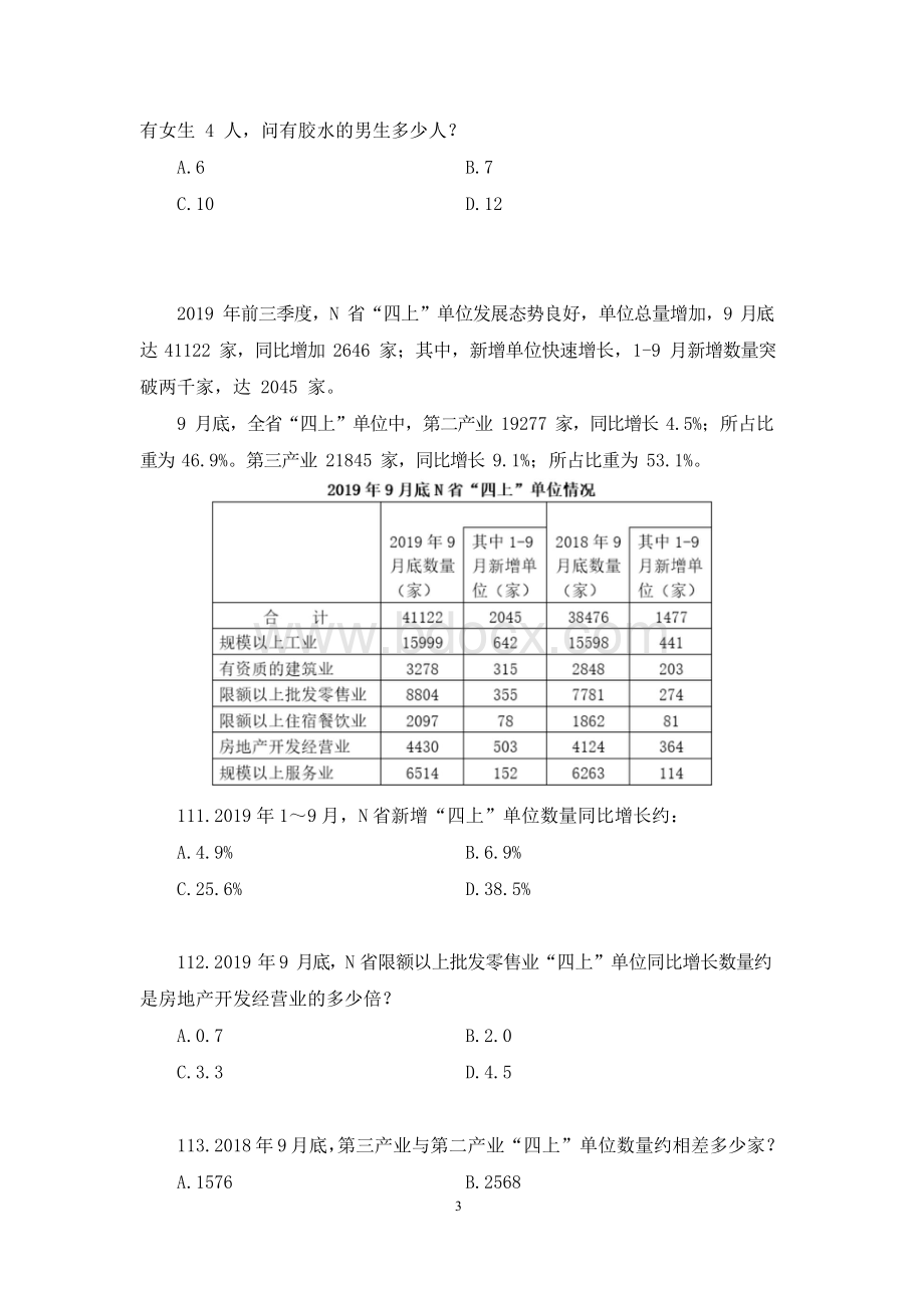 行测模考大赛解析课-数资+【2020下半年省考第一季】(讲义+笔记).docx_第3页