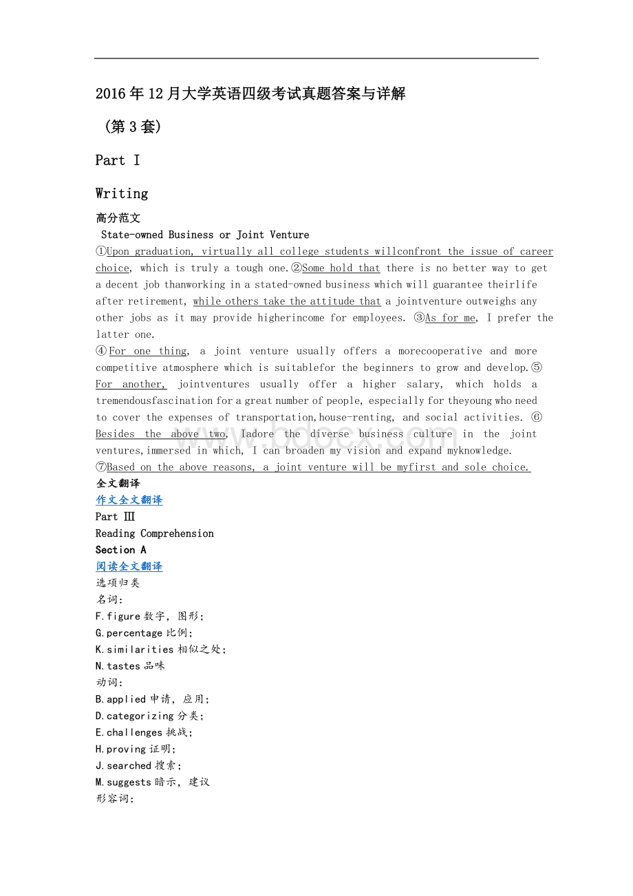 2016年12月大学英语四级真题第三套答案Word下载.doc