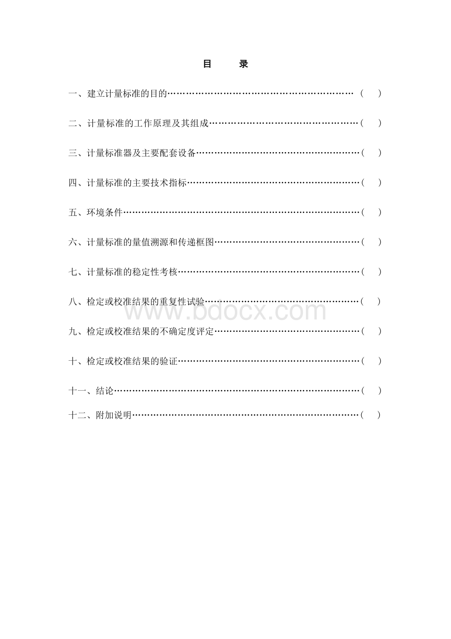 F2等级公斤组砝码标准装置技术报告Word格式.docx_第2页