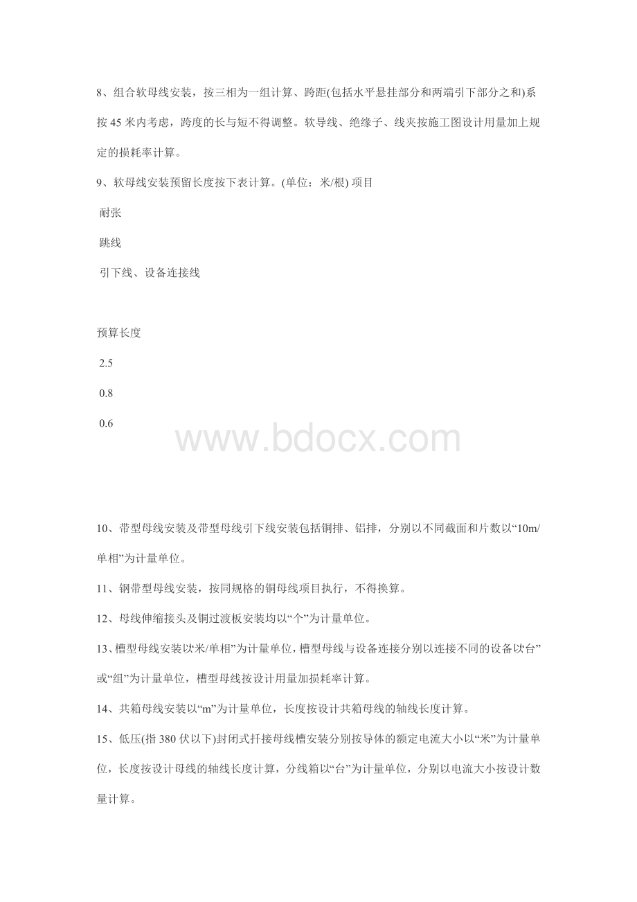 安装工程量计算规则Word文档格式.doc_第3页