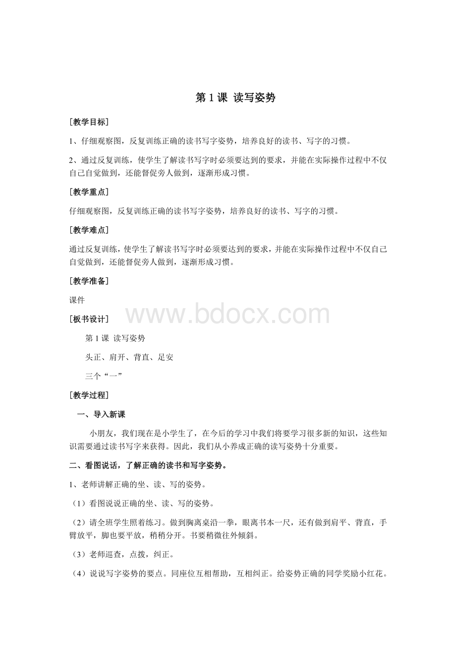 部编版语文一年级下册写字教学教案.doc_第1页