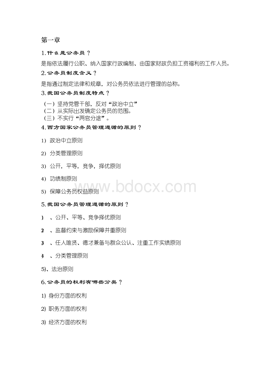 公务员制度(考试重点笔记).docx_第1页