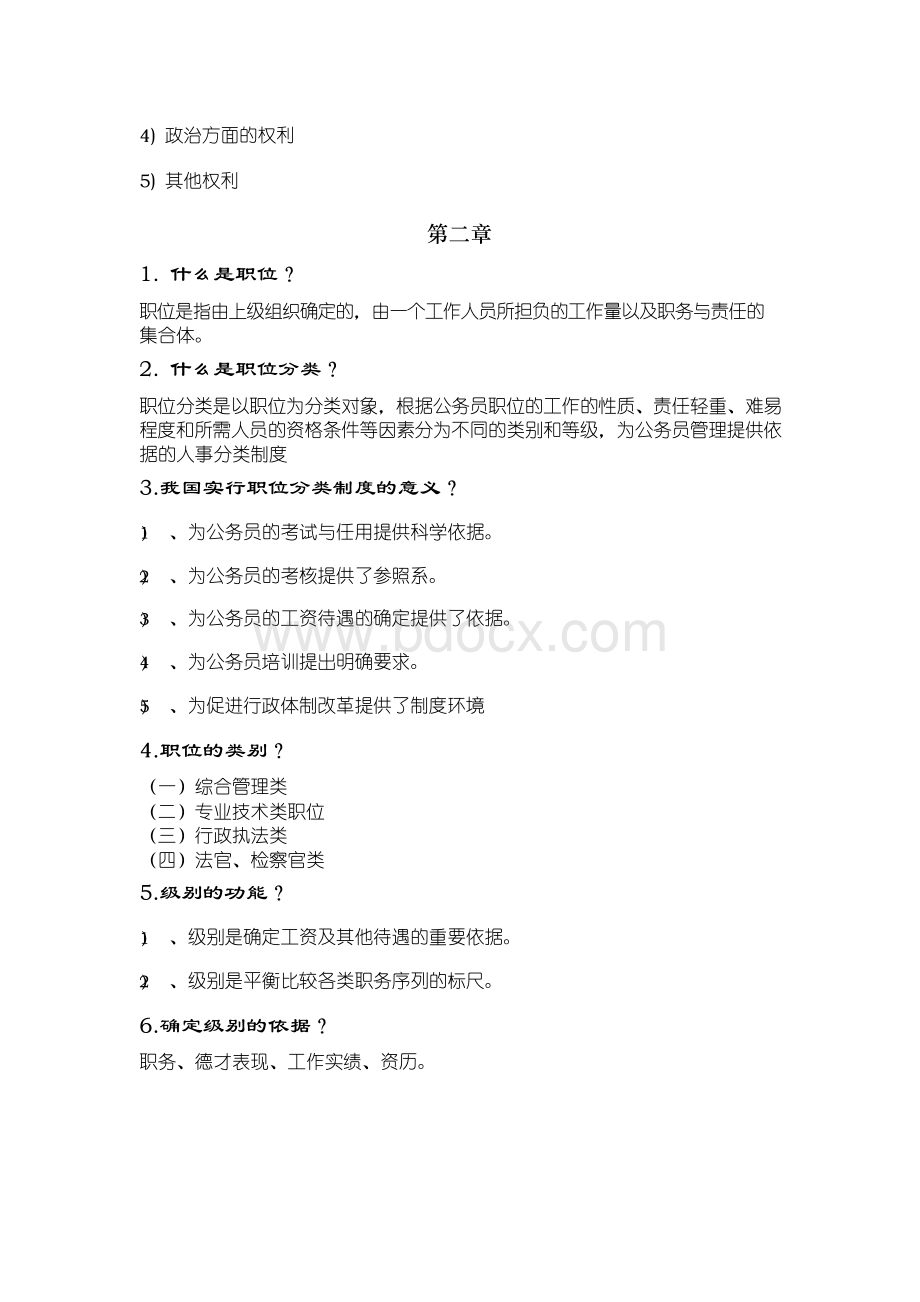 公务员制度(考试重点笔记)Word格式.docx_第2页