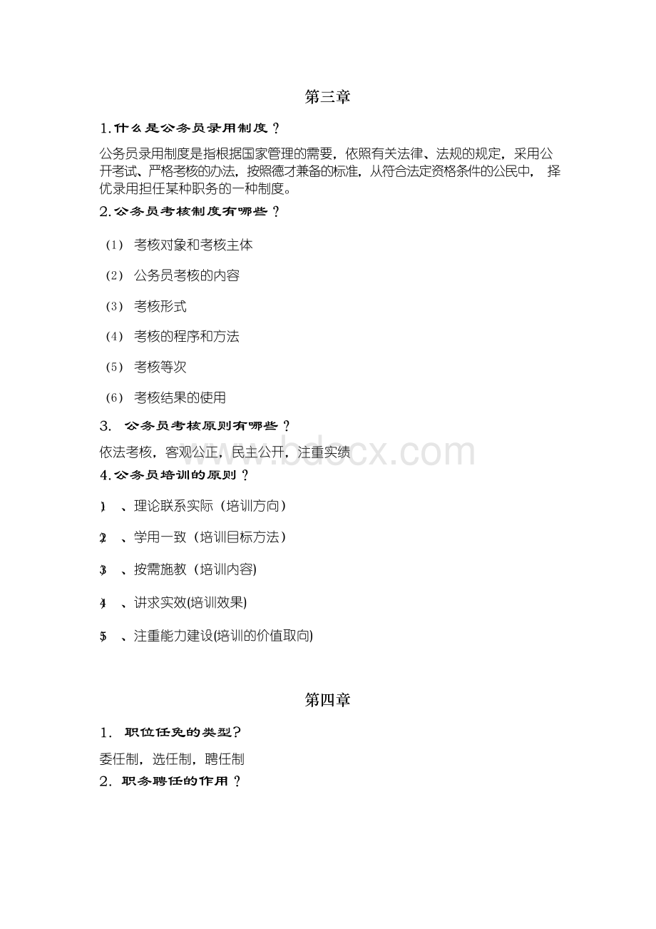 公务员制度(考试重点笔记).docx_第3页