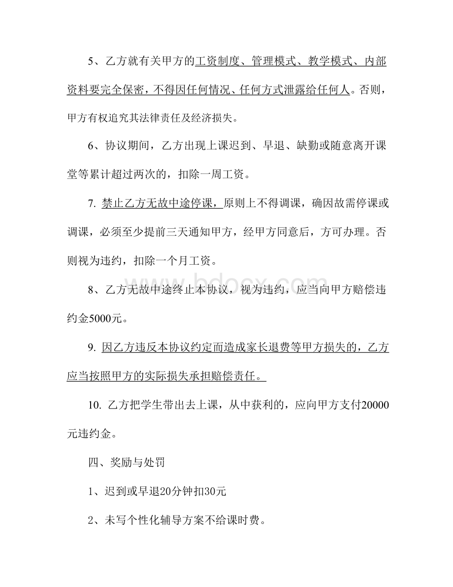 培训机构兼职老师聘用协议文档格式.doc_第3页