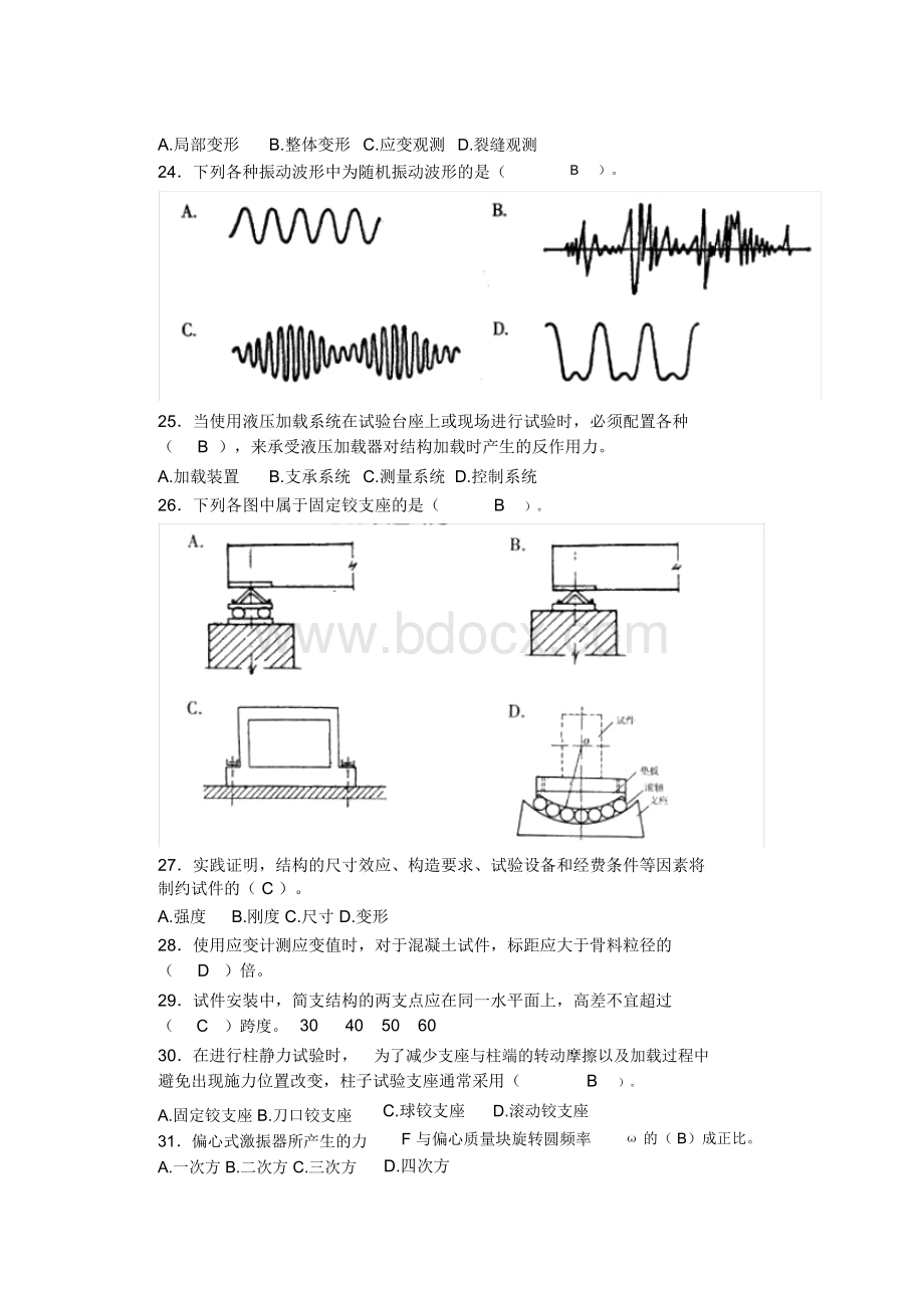 土木工程结构试验期末考试试卷习题文档格式.doc_第3页