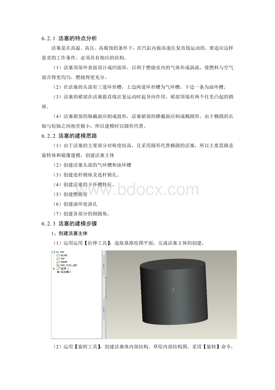 活塞proe建模步骤Word下载.doc_第1页