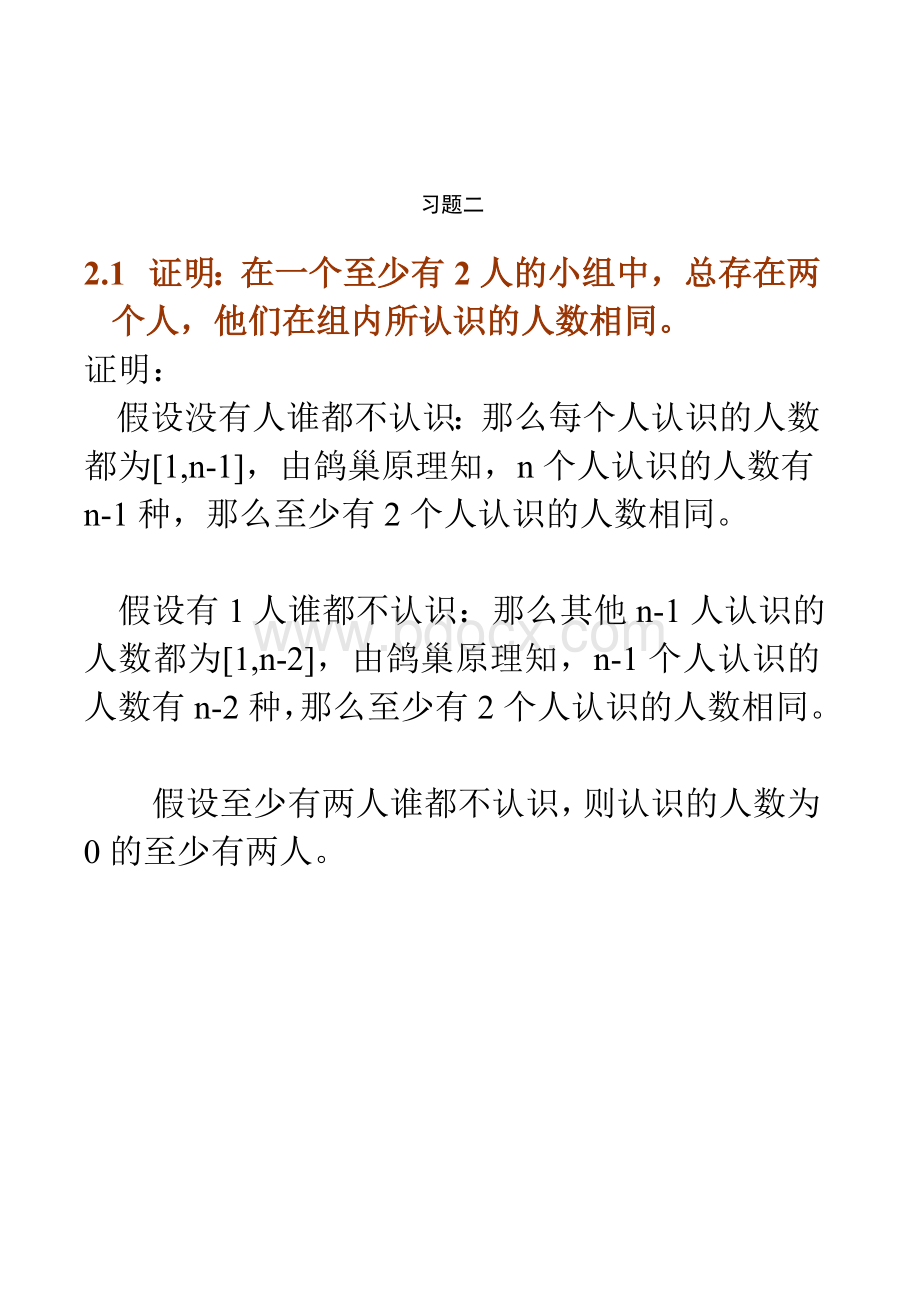 组合数学-课后答案Word格式文档下载.doc