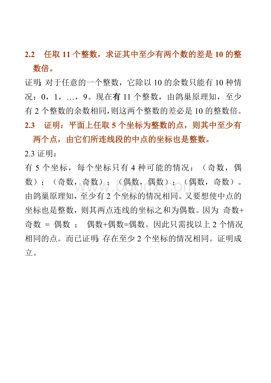 组合数学-课后答案Word格式文档下载.doc_第2页