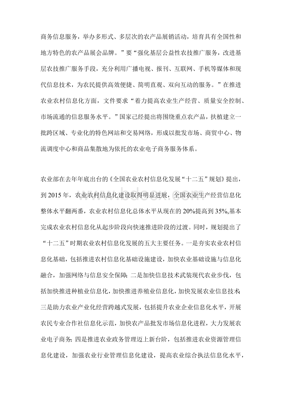 在农村电子商务推进会上的讲话1.docx_第3页