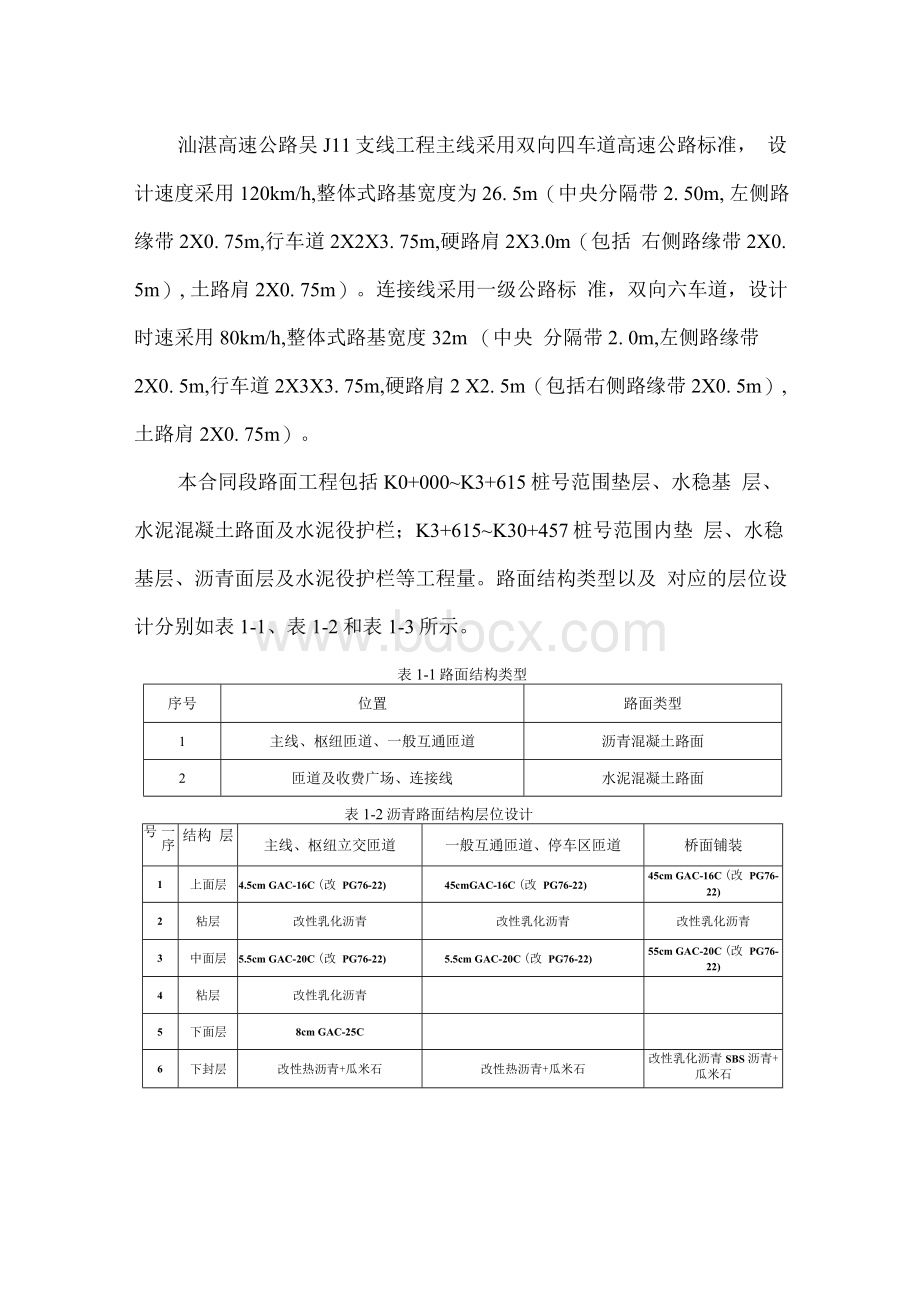 高速公路路面工程交通管制专项施工方案.docx_第2页