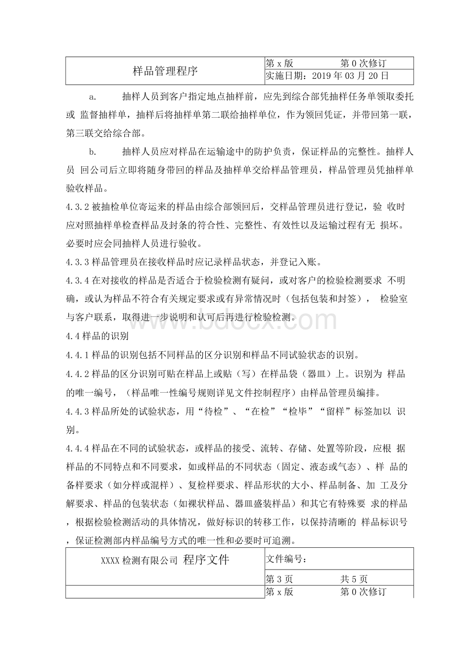 样品管理程序.docx_第2页