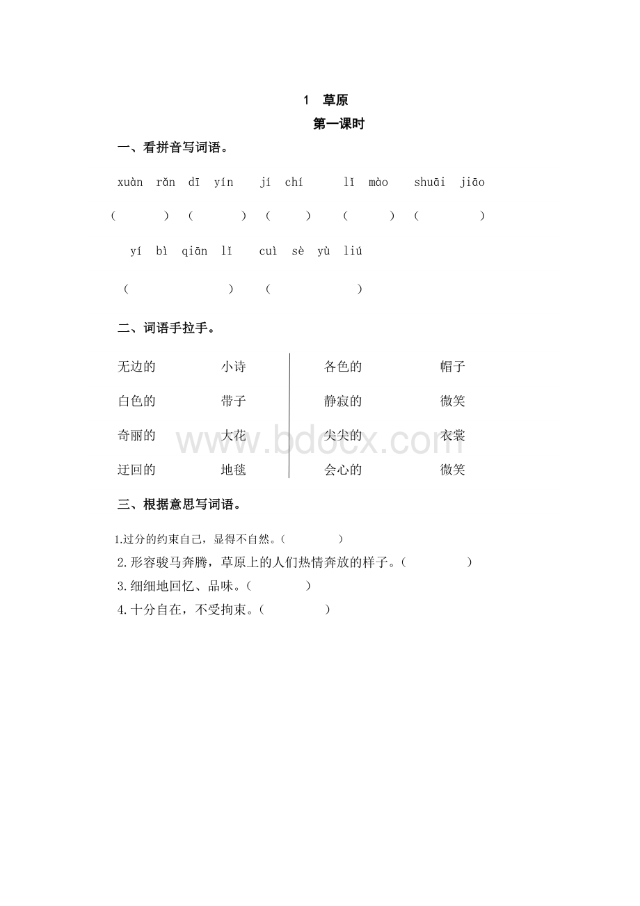 2019部编版六年级上册语文课时作业(全册含答案)Word文件下载.doc_第2页