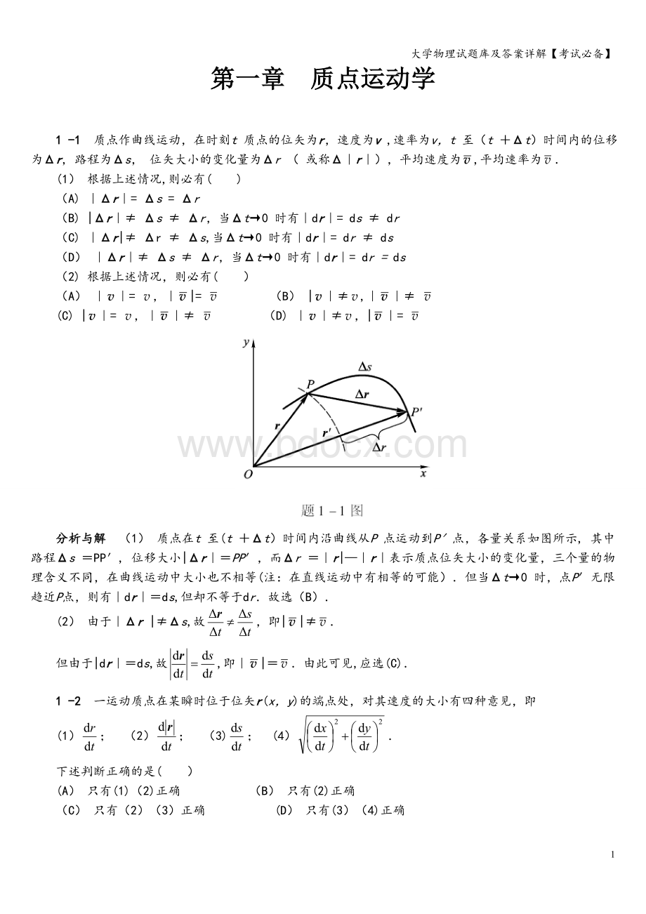 大学物理试题库及答案详解【考试必备】.doc