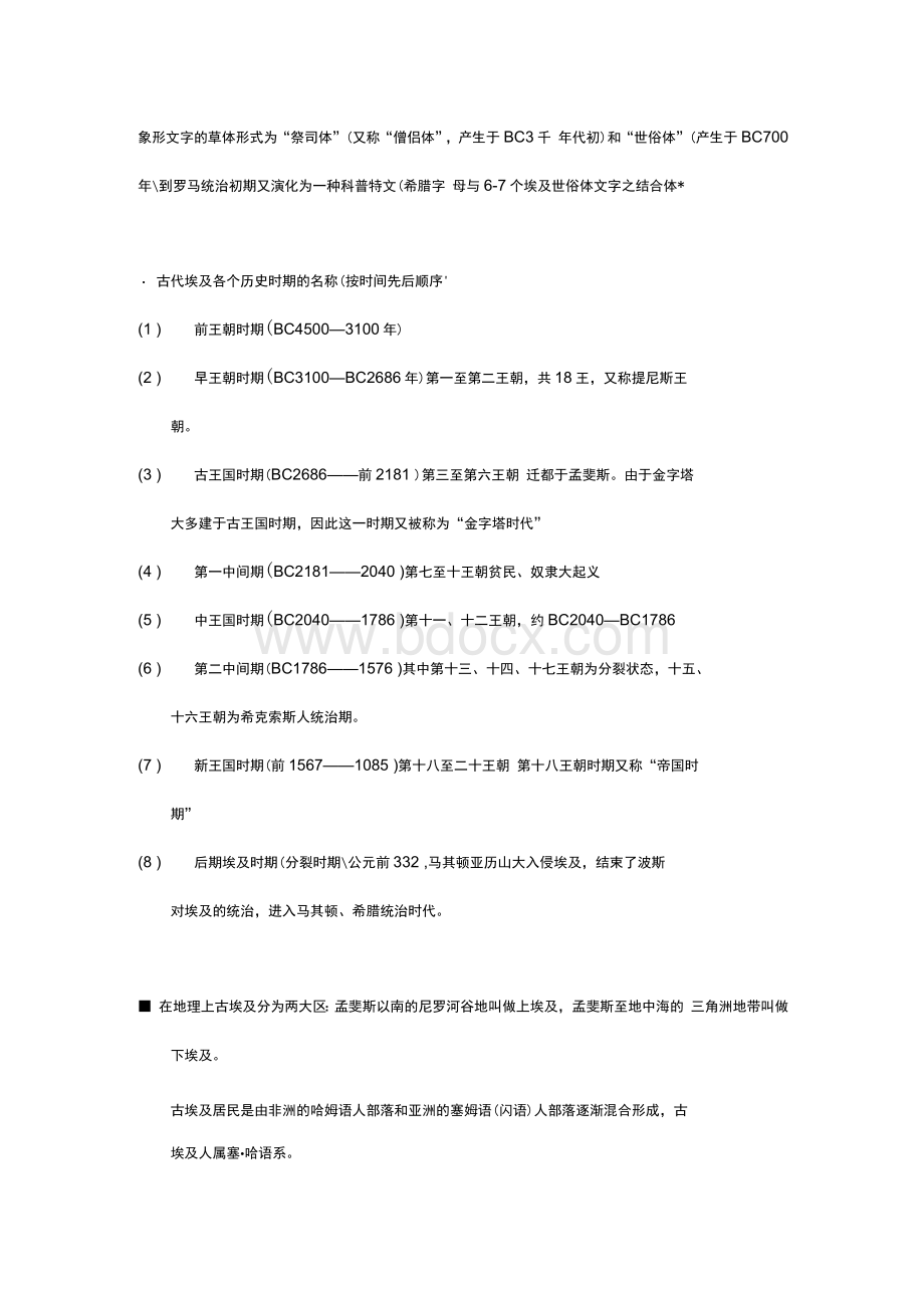 大一 期末复习 世界古代史整理（全）Word格式.docx_第2页