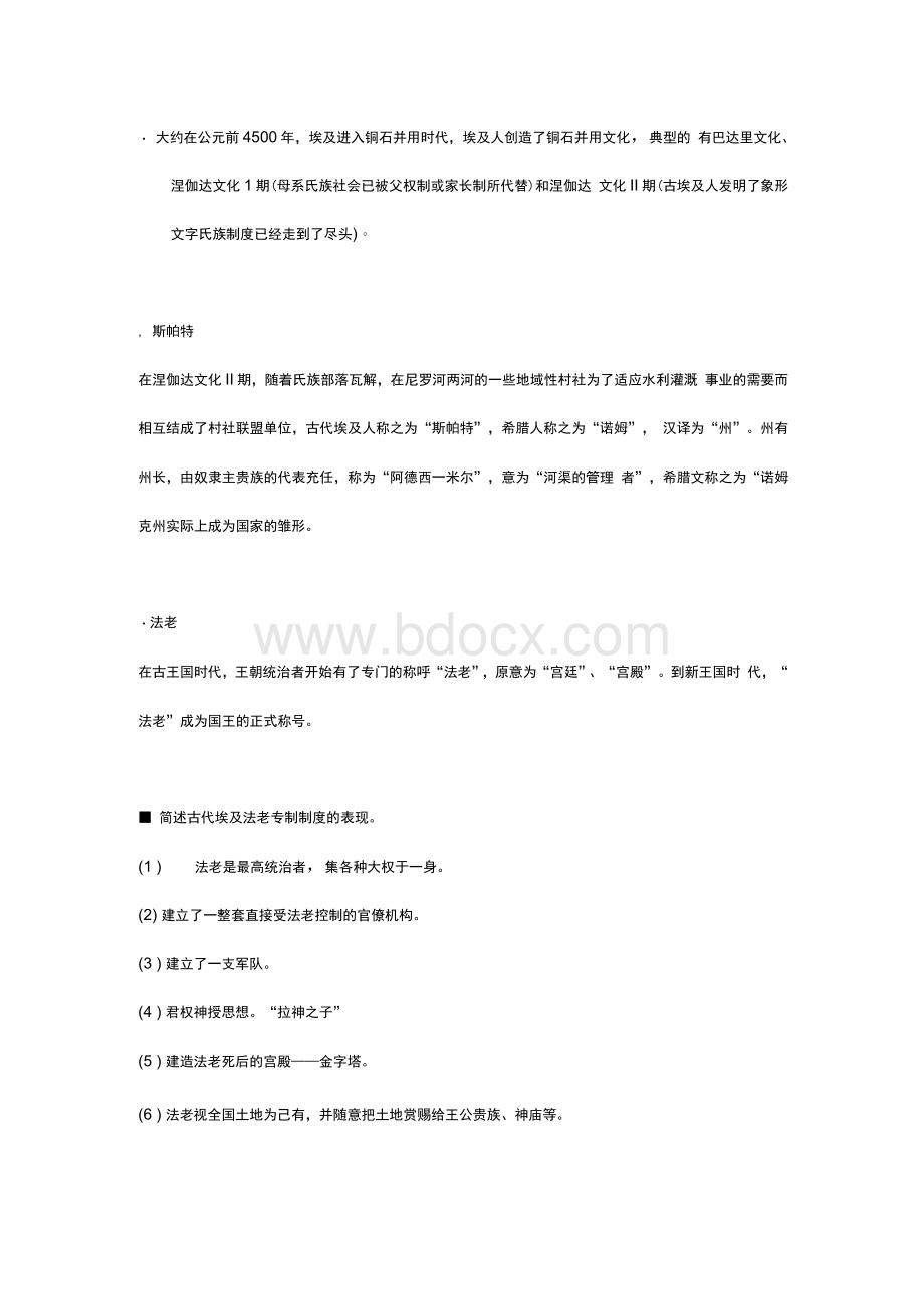 大一 期末复习 世界古代史整理（全）Word格式.docx_第3页