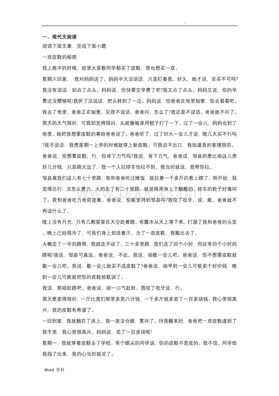 初中现代文阅读100篇散文(带答案、解析)文档格式.doc_第1页