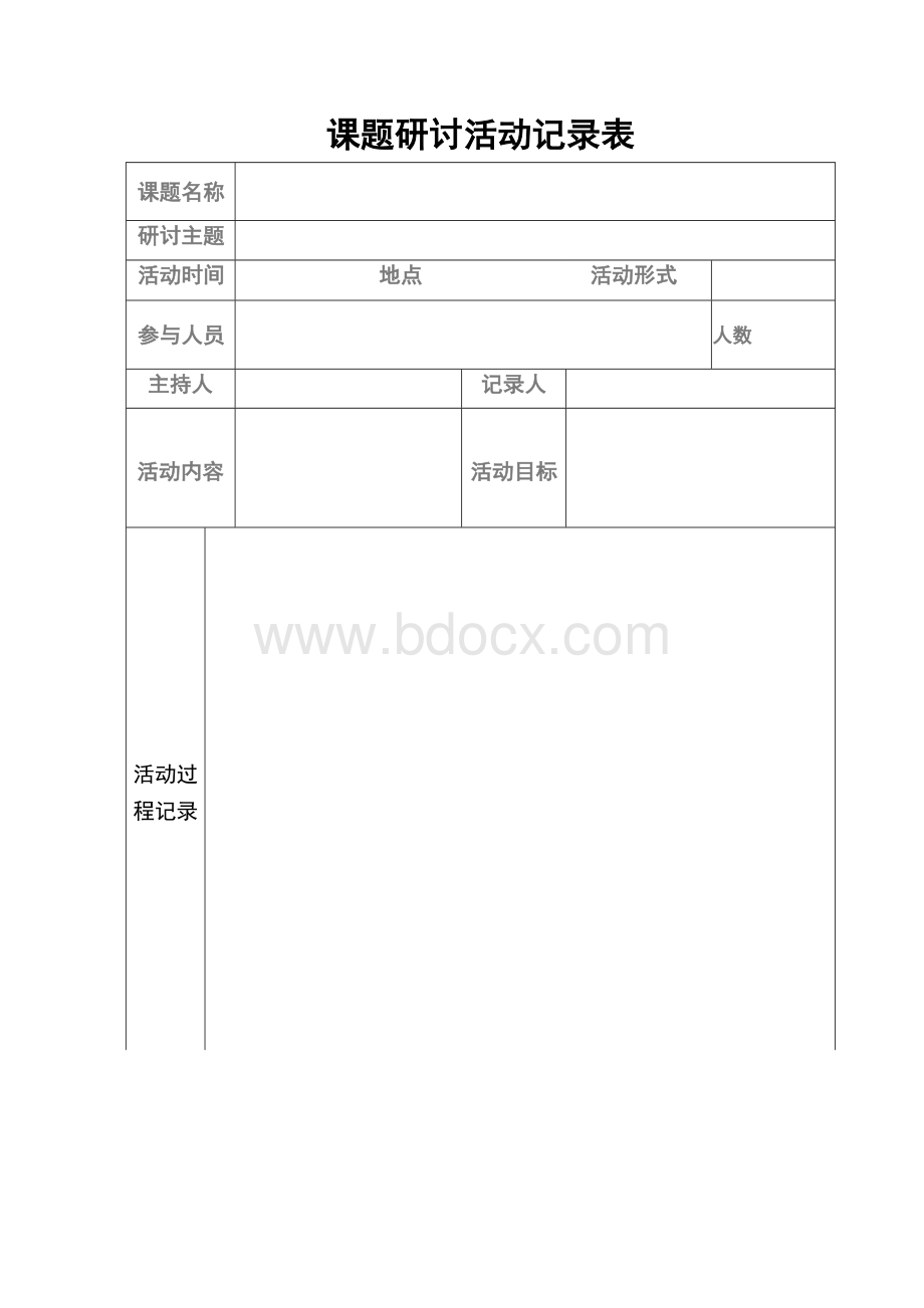 小组合作学习课题研讨活动记录表备课讲稿文档格式.docx_第2页