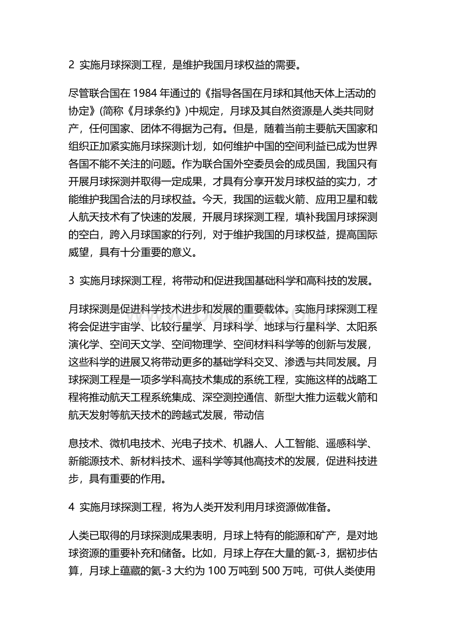 嫦娥工程的意义Word文档下载推荐.docx_第2页