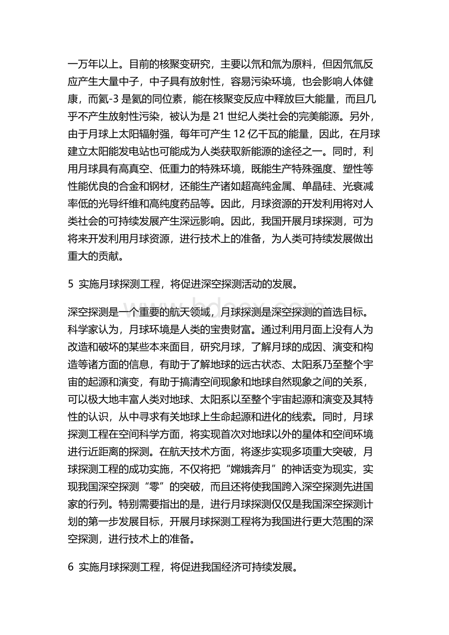 嫦娥工程的意义Word文档下载推荐.docx_第3页