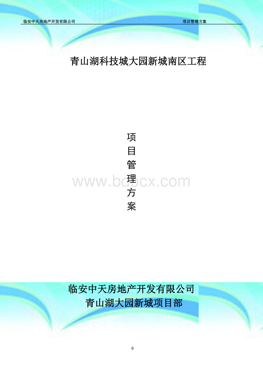 代建工程管理实施方案.doc_第3页