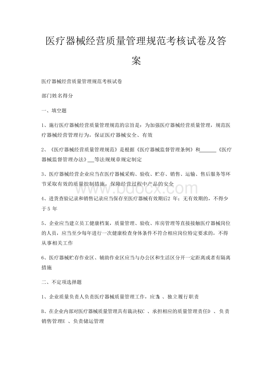 机构版权考核试卷答案体外诊断试剂填空题文档格式.docx_第1页