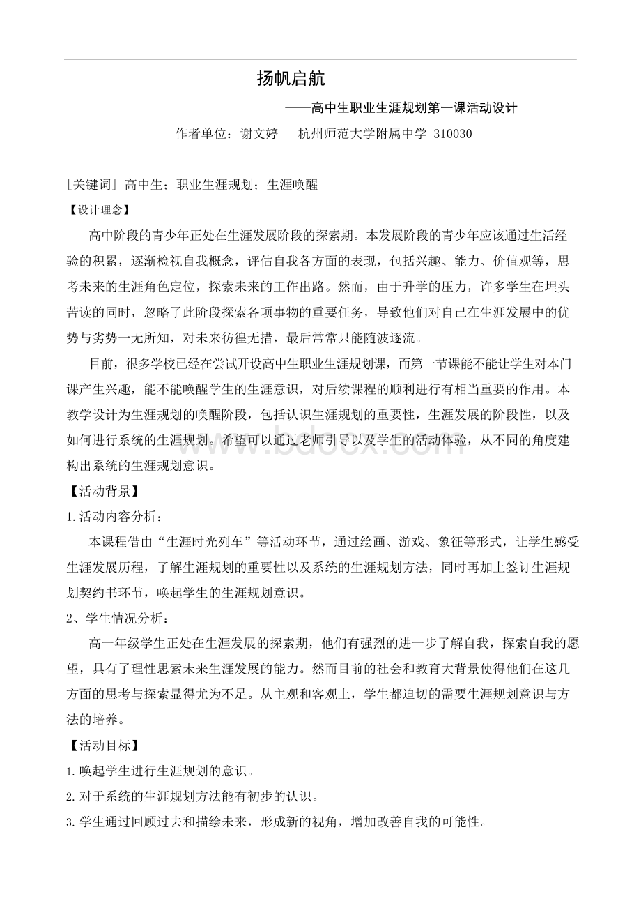 高中生职业生涯规划教学教案Word格式文档下载.docx