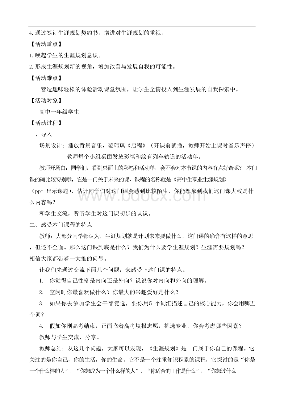 高中生职业生涯规划教学教案.docx_第2页