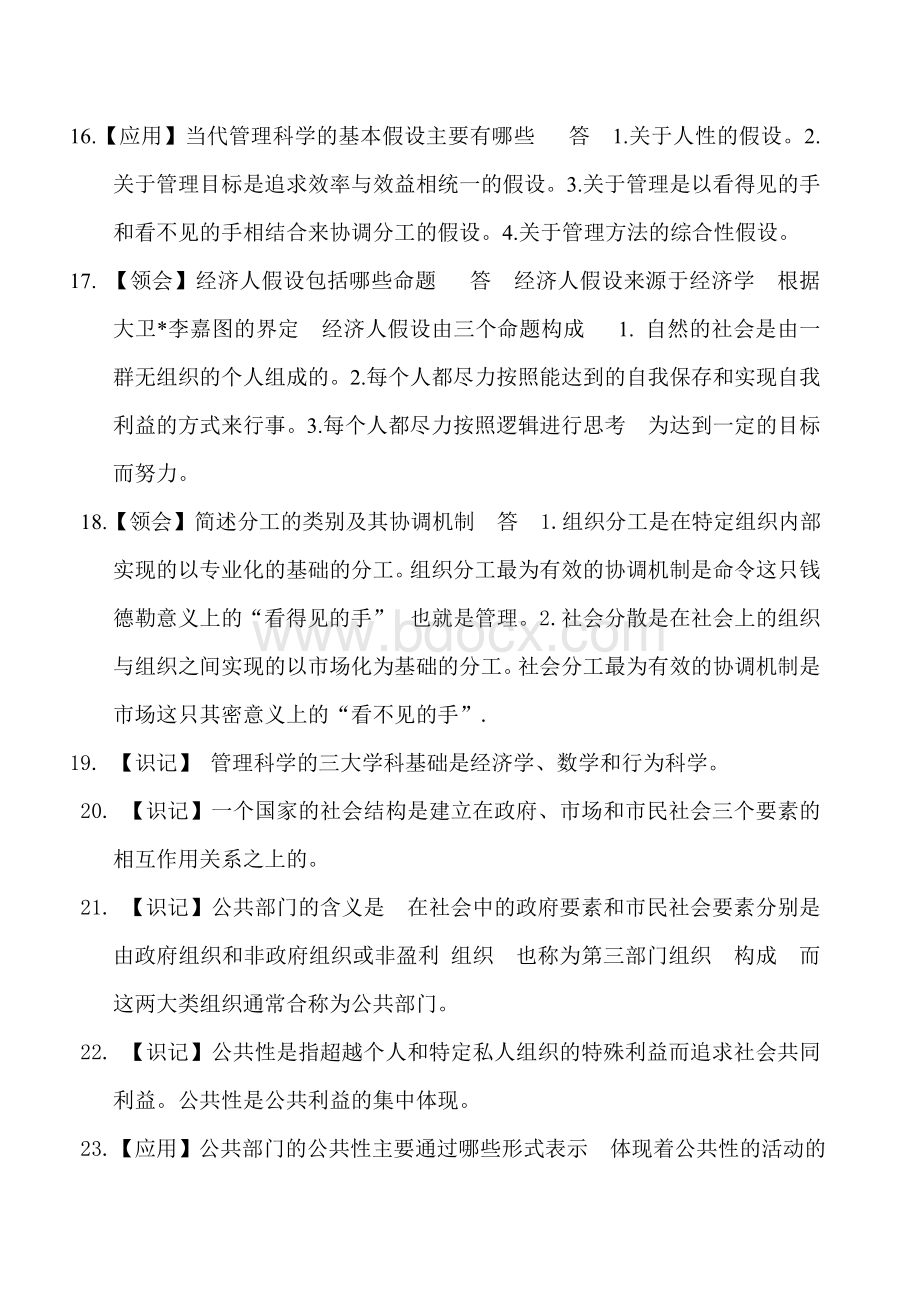 公共管理学引论Word文件下载.doc_第3页