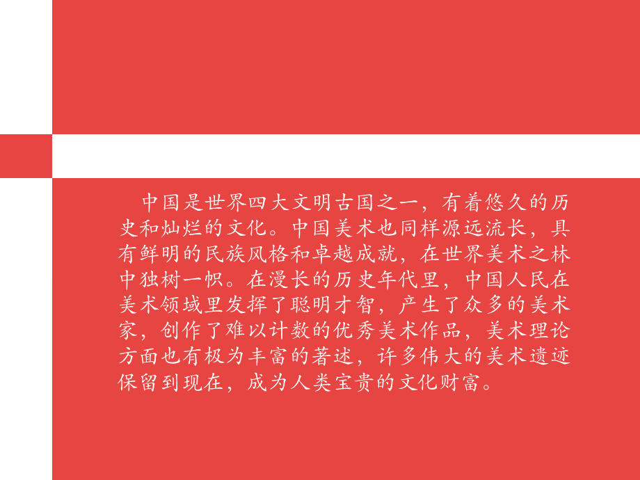中国美术史课件.pptx_第2页