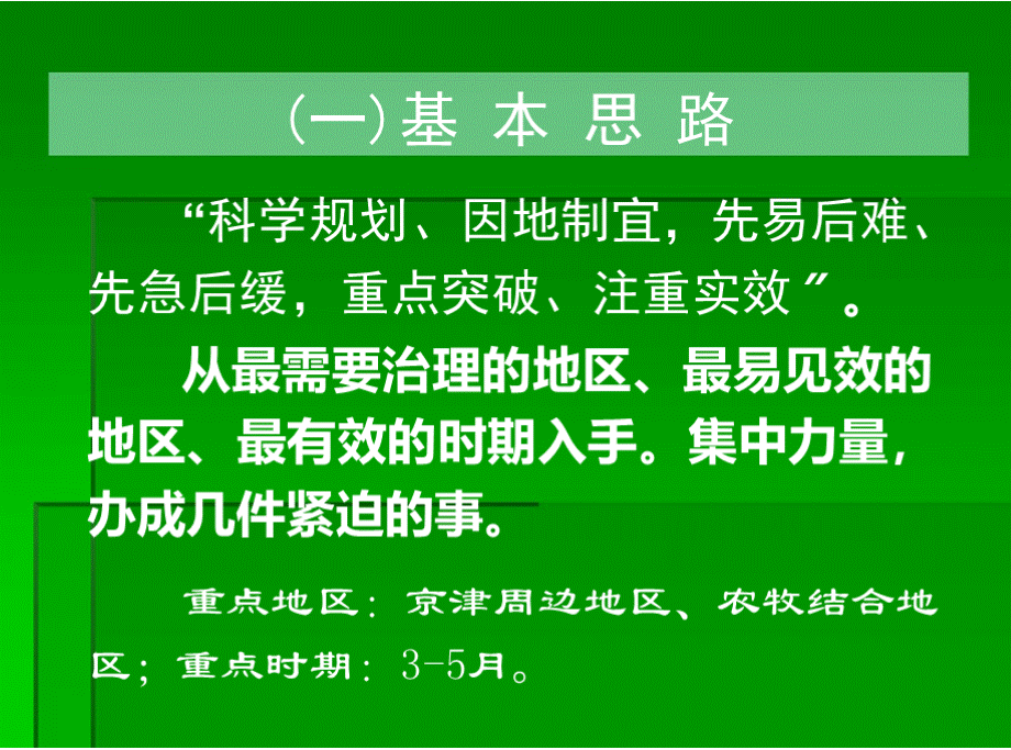 荒漠化治理技术方案PPT格式课件下载.pptx_第2页