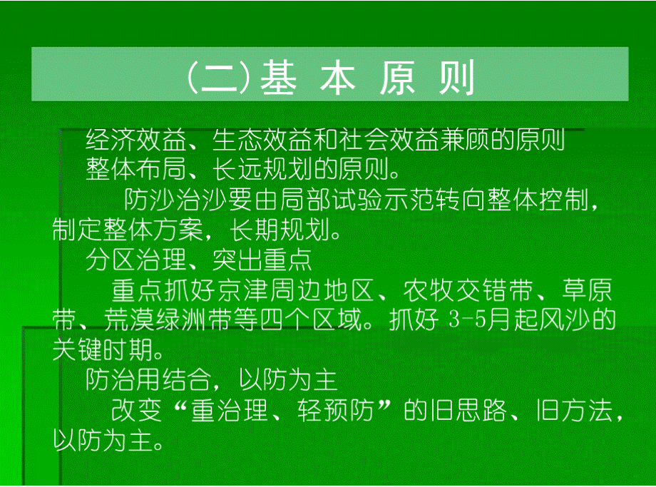 荒漠化治理技术方案PPT格式课件下载.pptx_第3页