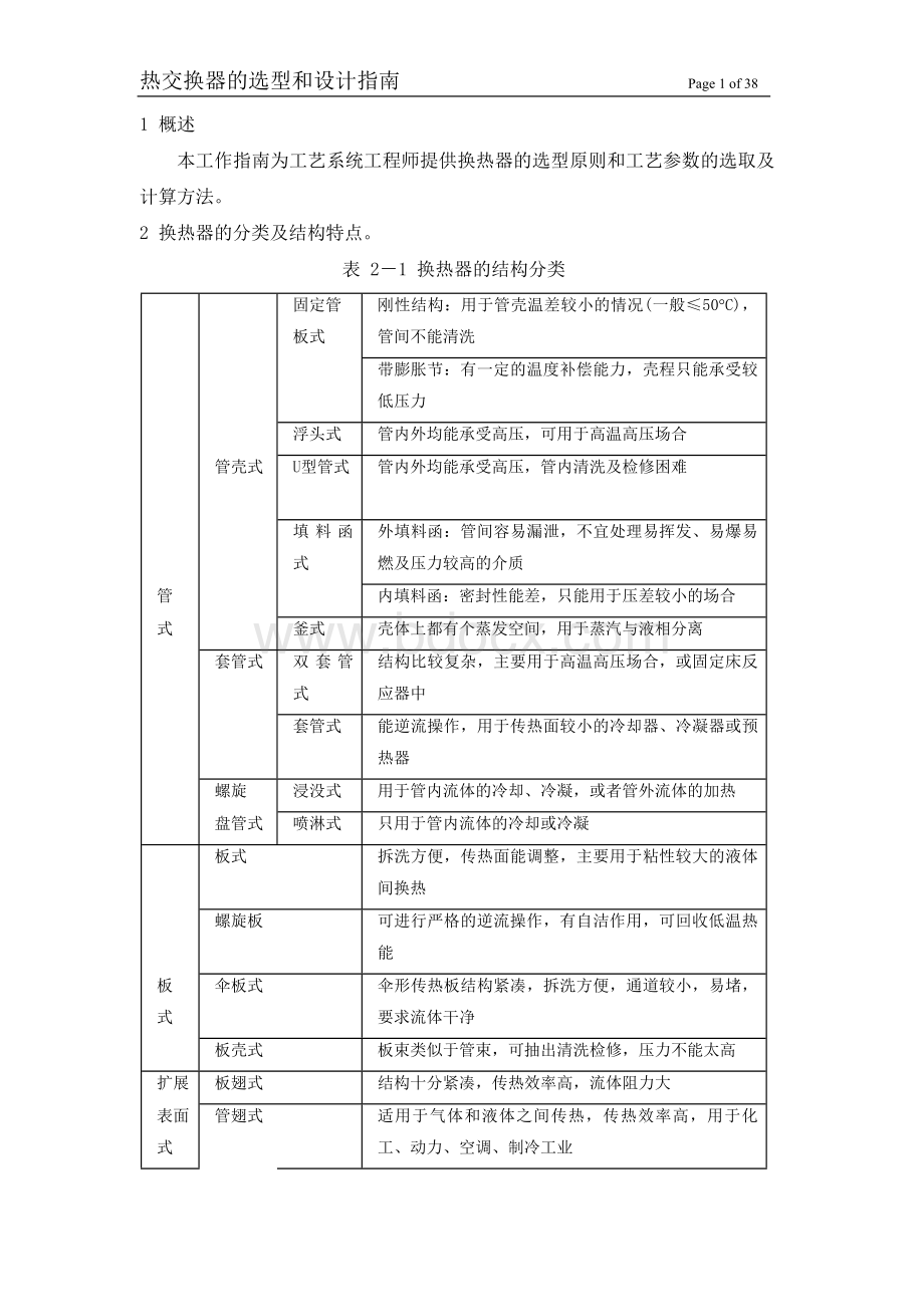 换热器的选型和设计指南.doc_第3页