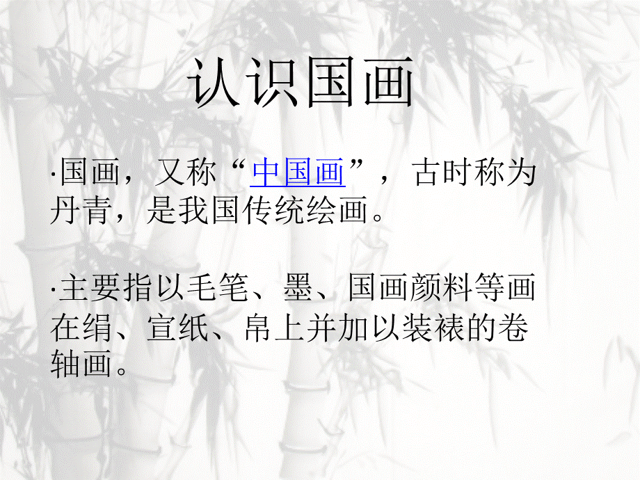 中国画ppt.pptx_第3页